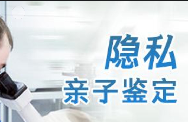 宕昌县隐私亲子鉴定咨询机构